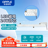 欧普照明（OPPLE）LED磁吸灯条改造灯板底盘灯条模组长条贴片24W-5700K (1支装)