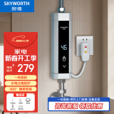 创维（Skyworth）即热式小厨宝 即热式电热水器 家用小型热水宝免储水速热变频恒温D841白色3500W+漏保插头