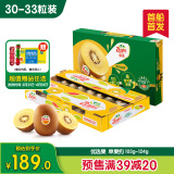 佳沛（zespri）新西兰 新果季 阳光金奇异果30-33粒原箱单果重约103-124g 猕猴桃