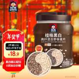 桂格（QUAKER）黑白即食燕麦片860克 营养早餐 膳食纤维 零添加白砂糖