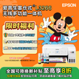 爱普生（EPSON）墨仓式L3266 微信打印/无线连接 打印复印扫描一体机