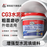 德高 德高 彩色防霉瓷砖缝隙填缝料2Kg勾缝美缝剂 马赛克水泥基填缝剂 细柔浅灰色 2kg （CG3WA新标准）