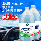 龟牌（Turtle Wax）冰蜡防冻汽车玻璃水乙醇配方-25°冬季去油膜特斯拉2L*2瓶600216