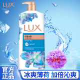 力士（LUX）沐浴露清凉薄荷沐浴乳持久留香闪亮冰爽男女士官方正品 闪亮冰爽1000克+浴花