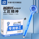 乐普升（LPS）【全网低价】修正带笔式涂改带可换替芯创意笔形改正带便携高颜值学生文具共9189蓝1+12替芯