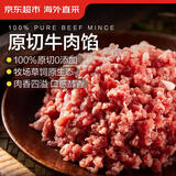 京东超市海外直采进口原切牛肉馅净重3斤(1斤*3) 包子饺子馄饨馅牛肉糜