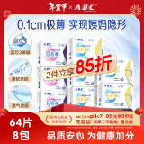 ABC日夜用卫生巾组合装 姨妈巾套装瞬吸云棉0.1极薄棉柔8包64片