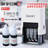得力（deli）生产日期打码机日期打码器喷码机打生产日期印章保质期财务期数字自动日期章可调带年月日 数字日期（贈20ml不灭印油）