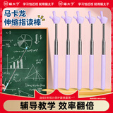 猫太子学生指读棒手指伸缩教鞭教师专用儿童阅读教学教杆小手指读点读神器指挥棒棍子幼儿园家用教具 紫