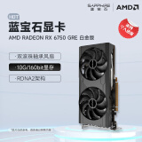 蓝宝石（Sapphire） AMD RADEON RX 6750 系列  黑神话悟空台式机高性能独立游戏显卡 RX 6750 GRE 10G 白金版