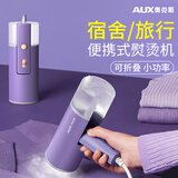 奥克斯（AUX）手持挂烫机熨斗家用小型便携式熨烫机蒸汽烫衣服神器可折叠差旅宿舍用