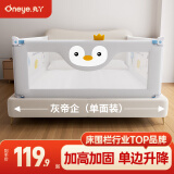丸丫床围栏婴儿围栏床上护栏床围栏一面挡板儿童护栏床边防摔围栏单面 单面1.8m灰企鹅需打钉商家仓发货