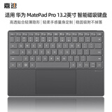 嘉速华为MatePad Pro 2025款柔光版键盘膜 （WEB-W00）13.2英寸平板电脑键盘贴膜 键盘防尘罩 高透
