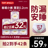 她研社（Herlab ）春眠小裤安睡裤M-L码21条（7包）安心裤夜安裤 夜用裤型卫生巾