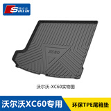 斯克帝 适用于沃尔沃XC60后备箱垫2018-2026款专用TPE尾箱垫 耐磨防水