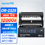 天色DR2350鼓架适用兄弟7080d硒鼓brother DCP7180 7480 7880DN MFC7380 HL2260 2260D 2560DN打印机墨盒墨粉