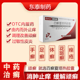 嘎日迪御海肤百癣夏塔热胶囊 百藓夏塔热胶囊皮肤癣症体癣手足癣花斑癣过敏性皮炎痤疮 0.4g*12粒/盒 一盒（官方授权 正品保障）