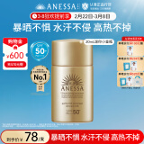 安热沙（Anessa）金灿倍护防晒乳20mL小金瓶安耐晒高倍防晒防水防汗女神节礼物