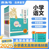 【官方正版】2025秋新版木头马阅读力测评AB版 小学语文一二三四五六年级上下册 小学语文阅读高效训练88篇 小学阅读理解专项训练 【25春季】阅读力测评B版·下册 四年级