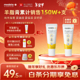 美德乐（Medela）羊脂膏乳头膏保护霜修护膏防皲裂膏滋润哺乳期瑞士进口7g 2支装