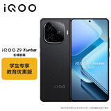 vivo iQOO Z9 Turbo 长续航版12GB+512GB 曜夜黑 第三代骁龙8s 6400mAh超薄蓝海电池手机 教育优惠套装