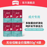 玫斯（metz）无谷物低敏狗粮 全价成年期犬粮金毛哈士奇边牧全种类通用主食 50g*4袋