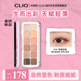 珂莱欧（CLIO）星沙12色眼影盘自然显色日常暖秋氛围感01 焦糖甜橙0.6g*12礼物