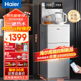 海尔（Haier）旗舰茶吧机家用高端智能客厅用防溢水新款饮水机冷热两用 下置式水桶全自动一体立式多功能APP语音 海王星【冰雪白】APP远程操控- 温热型