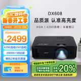 宏碁（acer）DX608 投影仪 投影机 投影仪办公（标清XGA 4200流明 白天直投 高对比度 内置扬声器）