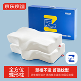 护颈蝶形枕 航天慢回弹记忆棉枕头枕芯颈椎枕成人记忆枕 一对
