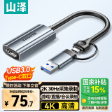 山泽 HDMI视频采集卡4k直播适用switch/ps5笔记本电脑手机抖音MS2130相机USB3.0/Type-c录制采集器2K