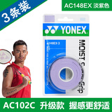 YONEX尤尼克斯羽毛球手胶AC102C毛巾胶龙骨手胶缓减震膜yy羽毛球拍手胶 AC148-3EX 淡紫 1盒3条装 加厚湿润型 印度尼西亚制造