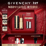 纪梵希（Givenchy）限量版小羊皮口红礼盒水润唇膏N331橘棕色新年礼物生日送女生