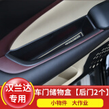 适用于15-21款新汉兰达扶手储物盒车门置物盒拉手储物盒内饰装饰改装 后门储物盒(2 片装)