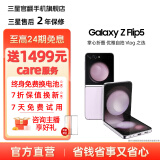 三星 Galaxy Z Flip5 大视野外屏 掌心折叠 5G 折叠屏手机  原装正品【99新】 冰玫紫 8GB+256GB 99新 展示机【推荐】 6期免息