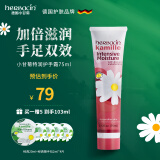 HERBACIN好本清小甘菊特润护手霜75ml 男女可用 礼物送礼伴手礼高档实用