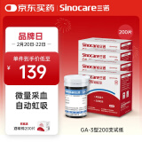 三诺血糖仪试纸家用测血糖GA-3型200支试纸+200支采血针（不含仪器）