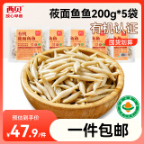 西贝莜面村莜面鱼鱼200g*5袋 方便速食面条 粗粮面疙瘩 早餐面食加热即食