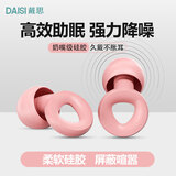 戴思（DAISI）超强降噪耳塞睡眠专用工作午休学生自习防噪音防呼噜随身带