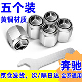 稳杰汽车轮胎气门嘴帽盖气门芯帽气门嘴套轿车防盗内胎纯铜气嘴盖子 奔驰C级E级E300L/GLC260L/CLAS