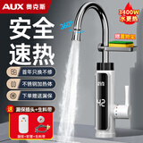 奥克斯电热水龙头不锈钢快速加热厨房小厨宝家用即热式电热水器下进水冷热两用 【雪山白】大屏数显+漏保