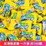 宏源糖果硬糖喜糖批发年货招待糖陈皮糖话梅糖小零食公司酒店前台糖果 （新品）丝滑陈皮糖散装500g