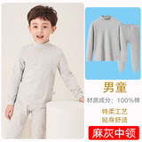 三枪男女童舒服软棉秋冬贴身柔软内衣白色蓝粉圆领半高领秋衣秋裤套装 麻灰-男童中领【threegun-kids】 140