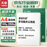 天章 （TANGO）a4纸打印纸复印纸静电纸双面打印加厚1000页一箱 办公用纸家用草稿70g100页250页 【高白色】新绿天章 A4 120g 250页