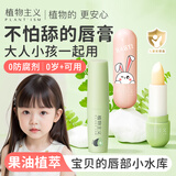 植物主义儿童唇膏 润唇膏 保湿滋润补水防干裂 婴儿男女宝宝适用护唇膏 绿色（金盏花）1支