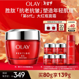 玉兰油（OLAY）大红瓶面霜80g抗老抗皱提拉紧致补水保湿护肤品生日礼物