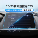 卡斯兰迪 适用凯迪拉克CT5 XT5 XT4 CT6 XT6导航钢化膜锐歌/傲歌屏幕贴膜 20-23款CT5【小屏导航】高清钢化膜