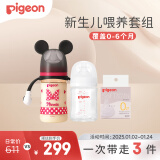 新生儿奶瓶女宝套装 玻璃160ml+ppsu240ml经典米妮 适用0-6个月