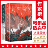 作家榜名著：封神演义（完整收录100回！新增16幅彩插！6600字精彩导读！385处生僻字注音！专为青少年打造！）