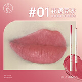 火烈鸟  唇线笔防水幻彩灵动塑型哑光不易脱色勾勒唇形口红笔 【联名款】唇线笔01花语豆沙